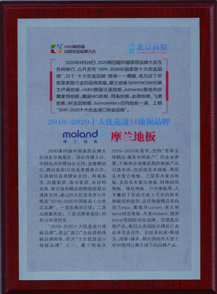 2019-2020十大優選進口地板品牌