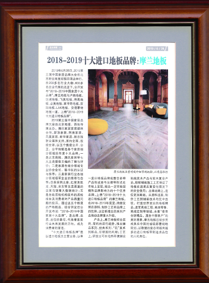 2018-2019十大進口地板品牌