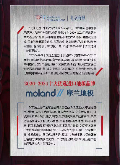 2020-2021十大優選進口地板品牌